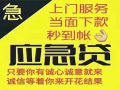 广州，佛山，中山，东莞，珠海，深圳信用贷款 