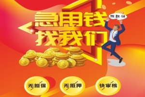 昆明急用钱 昆明私人借款 空放 无抵押民间借款 黑户贷 不看征信 不抵押 联系电话17275744965